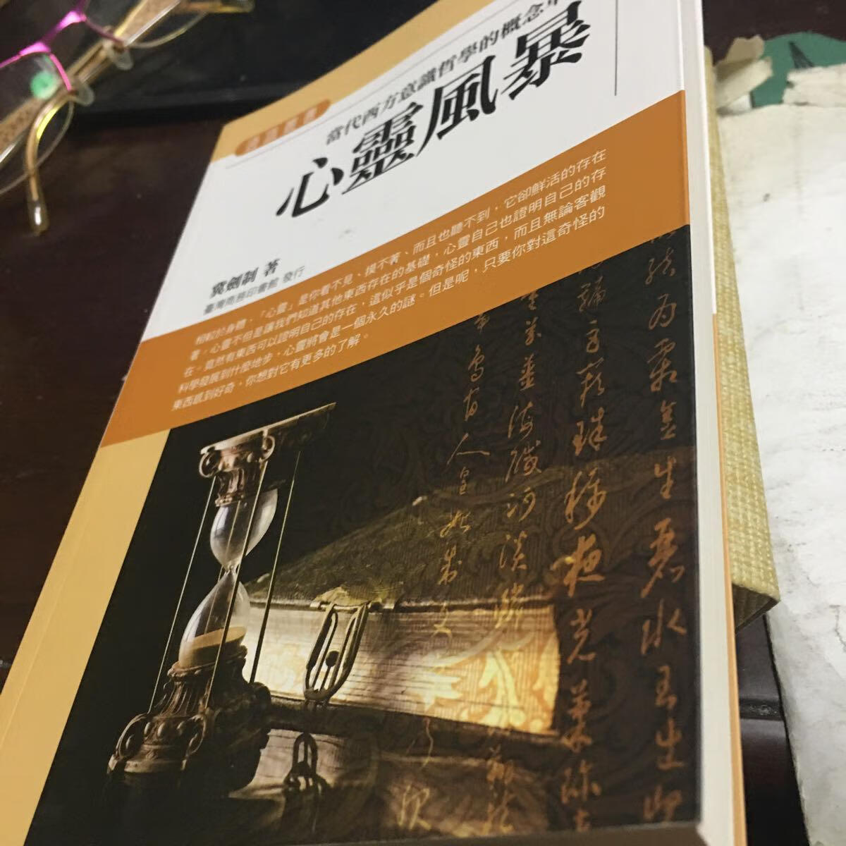 【二手八成新】心灵风暴