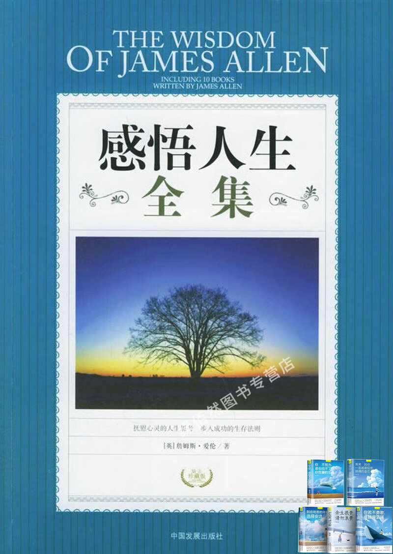 感悟人生全集