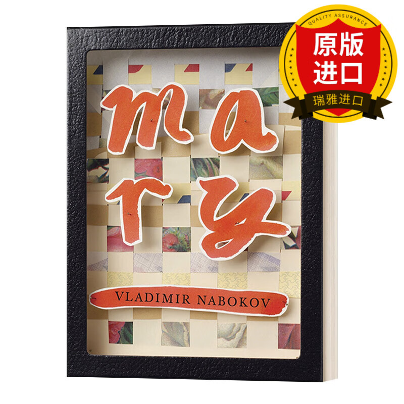 mary (vintage international) 玛丽 vladimir nabokov弗拉基米尔·纳