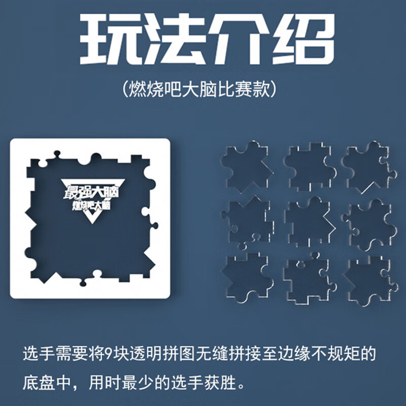 【京选品质】最强大脑玲珑拼图 玲珑拼图强大脑燃烧吧大脑同款店比赛