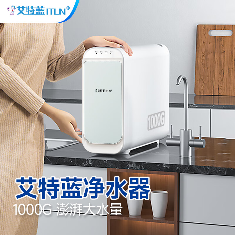 艾特蓝(itln)010bg家用净水器 ro厨下反渗透净水机 1000g澎湃大水量可