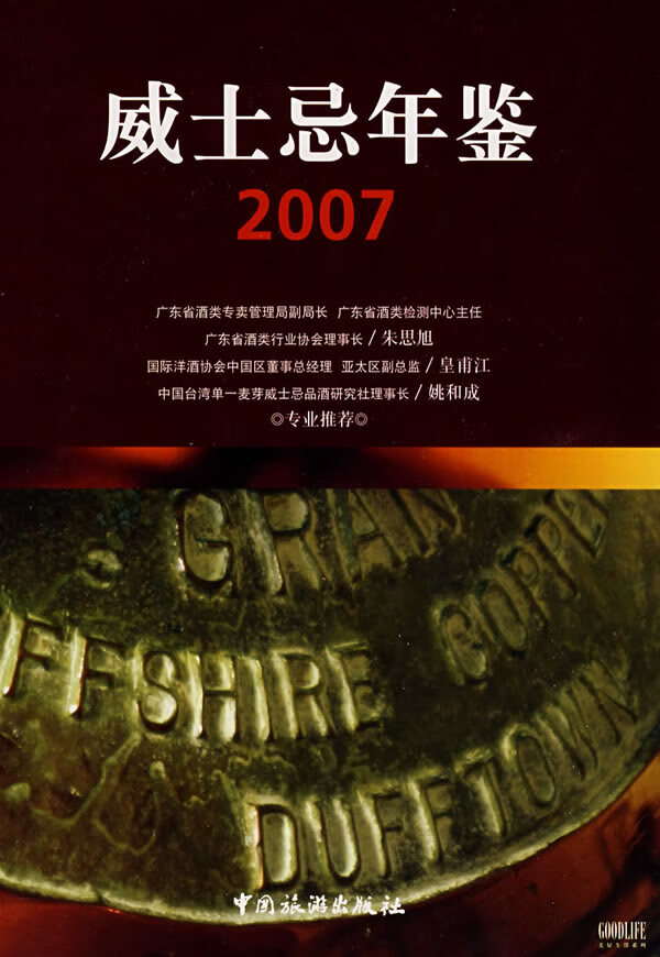 威士忌年鉴2007【放心选购】