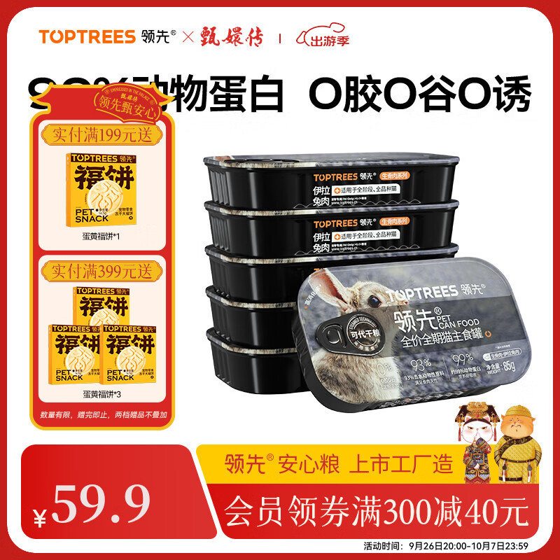 领先（Toptrees）猫主食罐 全价全期成幼猫湿粮生骨肉主粮罐头 【生骨肉】伊拉兔肉 85g*6罐