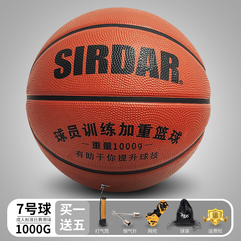 发现秘密加重篮球7号橡胶1kg1.31.