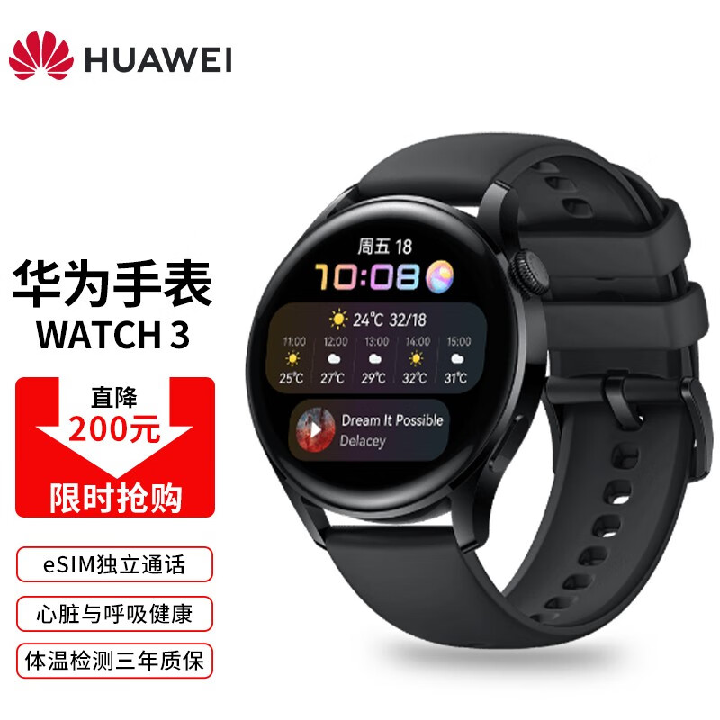 【顺丰速发】华为WATCH3 Pro电话手表eSIM独立通话心率睡眠监测移动支付体温检测男女智能手表 WATCH3丨运动款黑色+真皮表带+贴膜+充电头