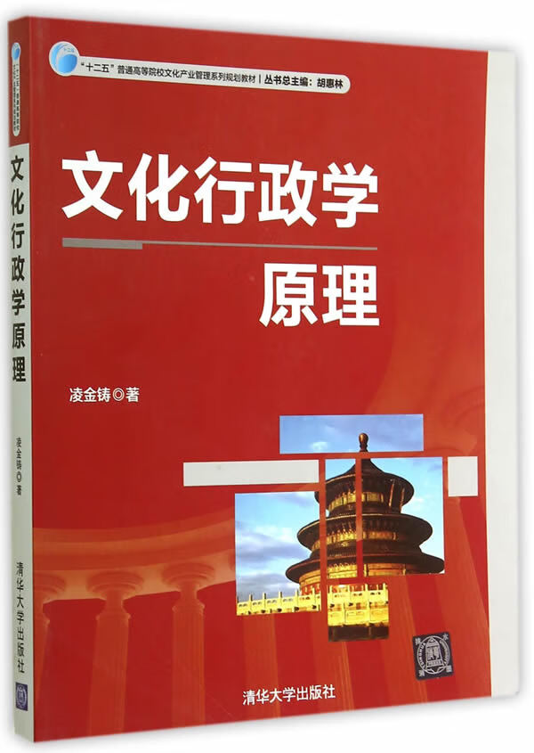 文化行政学原理【正版图书】