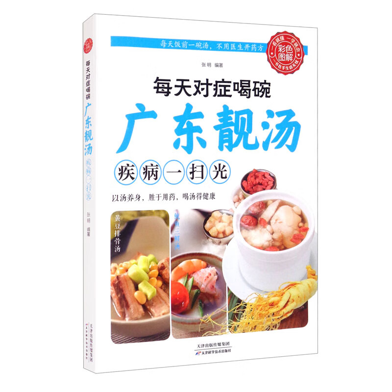 每天对症喝碗广东靓汤疾病一扫光（生活养生）使用感如何?
