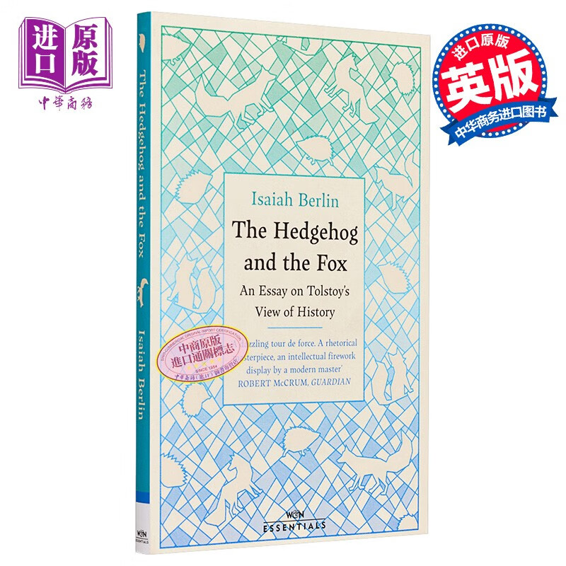 刺猬和狐狸 以赛亚柏林 the hedgehog and the fox 英文原版 isaiah
