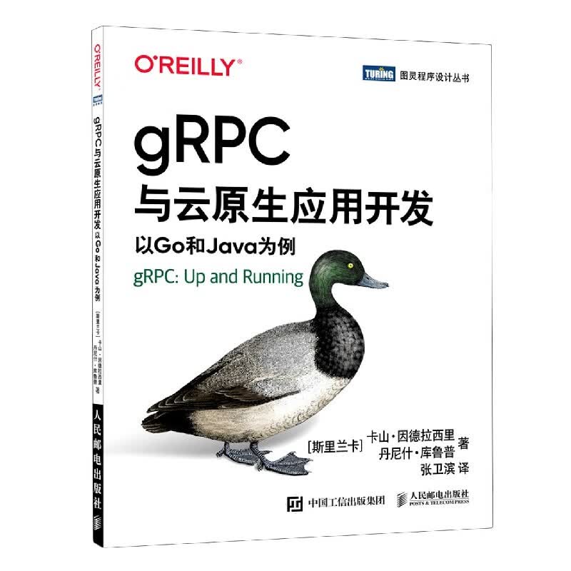 gRPC与云原生应用开发 以Go和Java为例 Go编程K8s应用程序开发云原生架构微服务分布式系统Docker