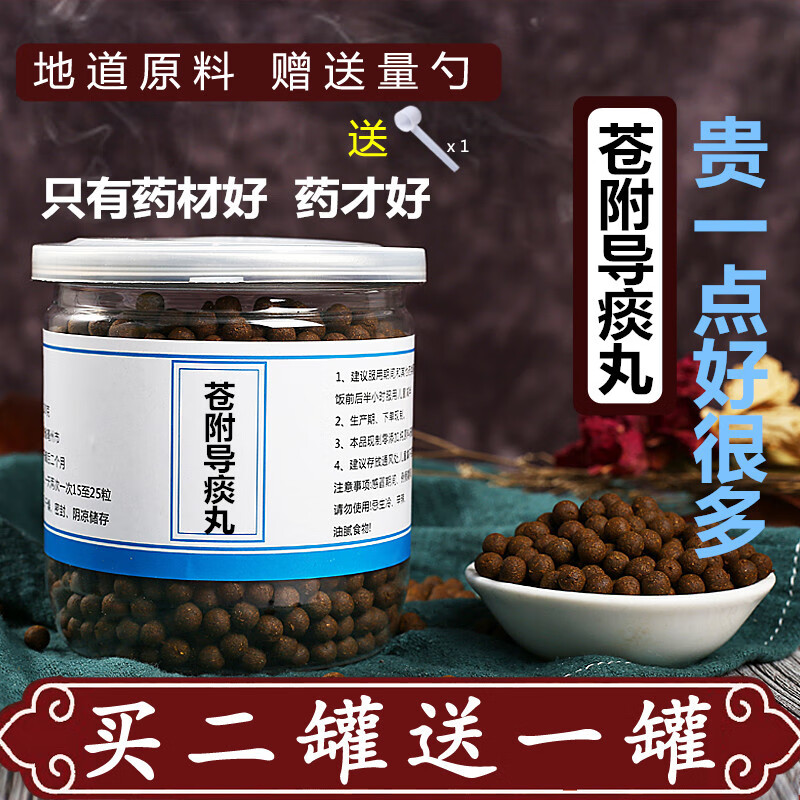 苍附导痰丸 200g 罐 苍附导痰汤 发1罐