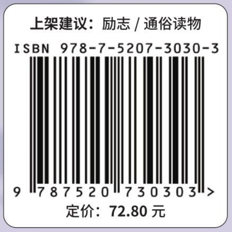 是我：你当人生不设限详情图