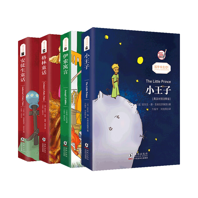 中小学课外读物 世界经典文学名著 英语读物系列丛书 小王子 格林