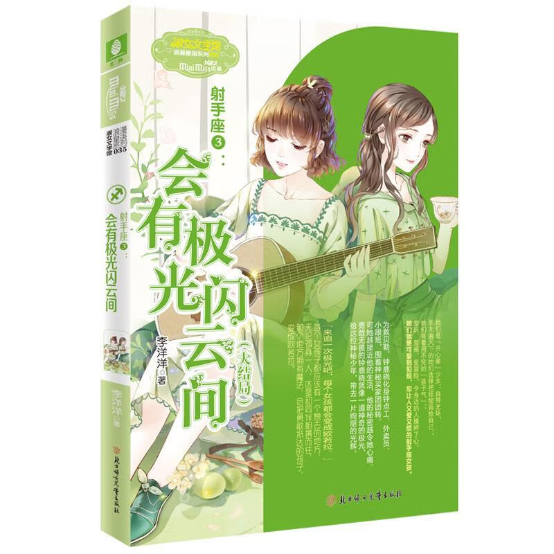 射手座3-会有极光闪云间(大结局)