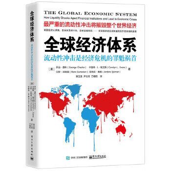 全球经济体系【正版图书】