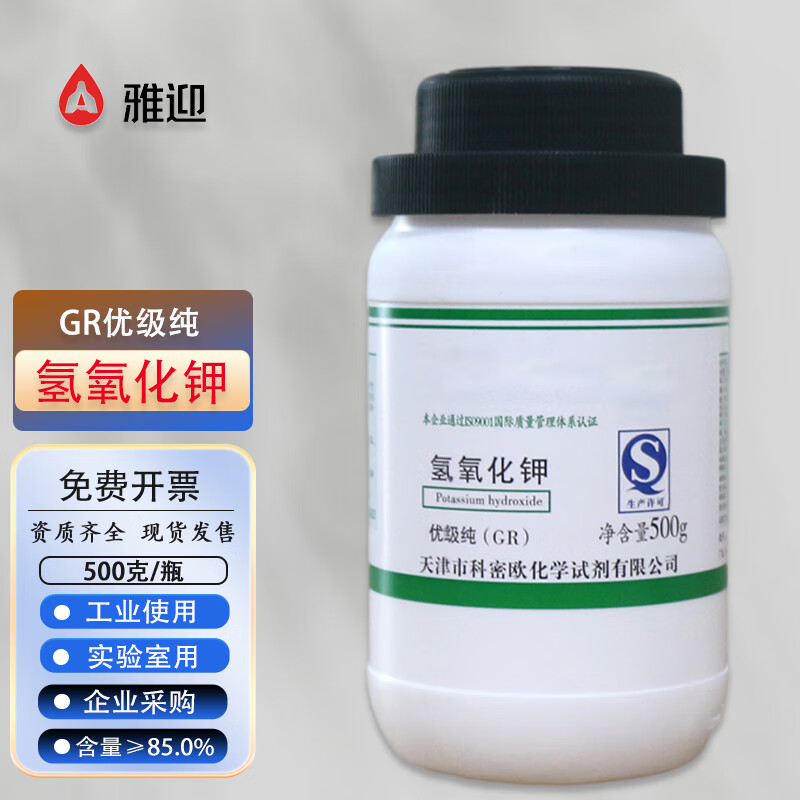 骄鹿氢氧化钾分析纯ar粉体片状颗粒固体koh瓶装gr优级纯500克清洁用
