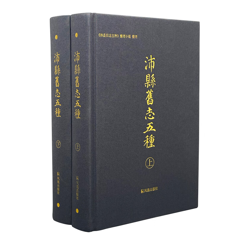 沛县旧志五种（套装上下册）