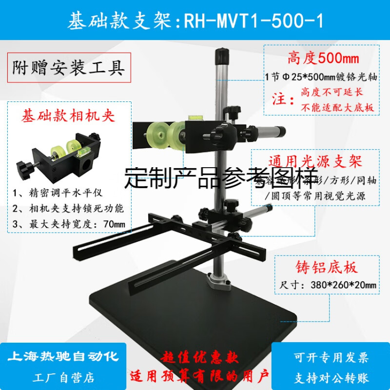 梦茜儿（MEXEMINA）机器视觉微调实验支架  CCD工业相机支架+万向光源架 光学台匠盾 基础款高500mm RH-MVT1-500-1