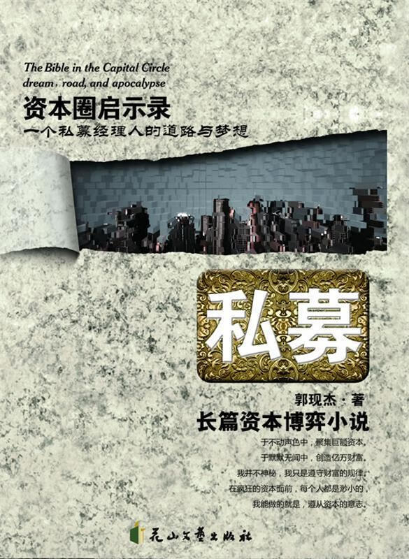 私募【正版好书，下单速发】