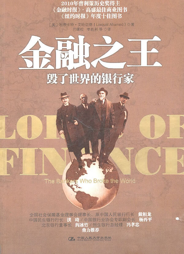 金融之王:毁了世界的银行家【正版书籍】