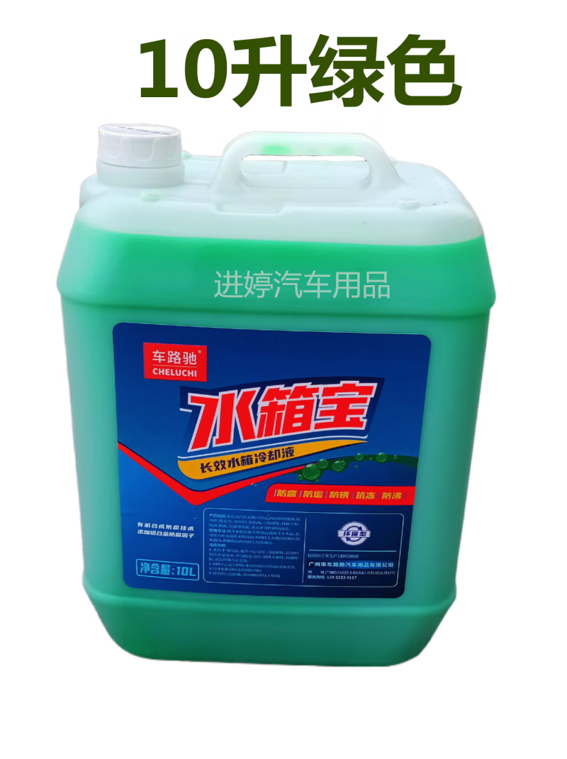 vieruodis水箱宝20升冷却液汽车大桶汽柴油汽车货车通用型防冻液红绿