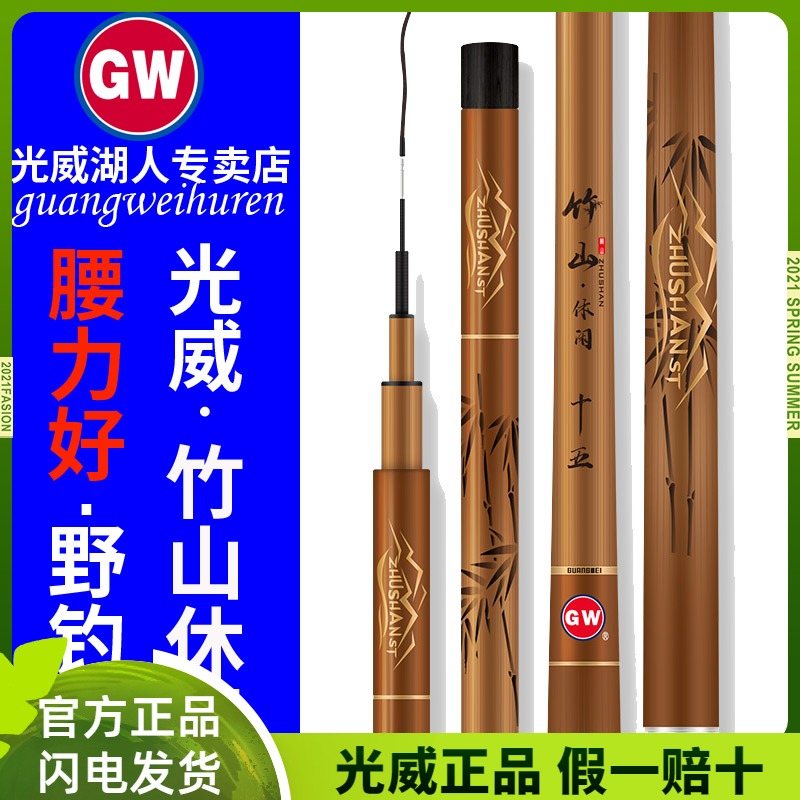光威鱼竿竹山休闲超轻超硬7.2米8.