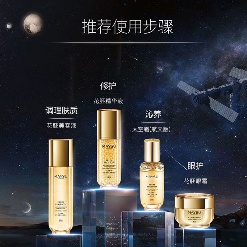 美素(MAYSU) 美素太空乳霜100ml(航天版)花胚御龄抗皱紧实乳液送礼礼物 100ml