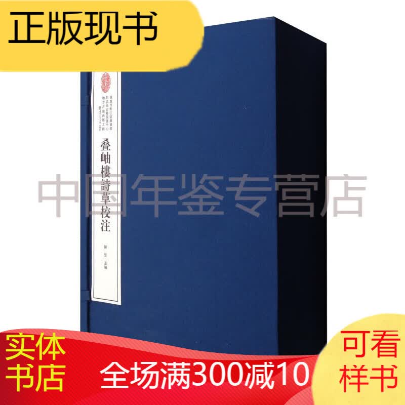 叠岫楼诗草校注（套装1-8卷）