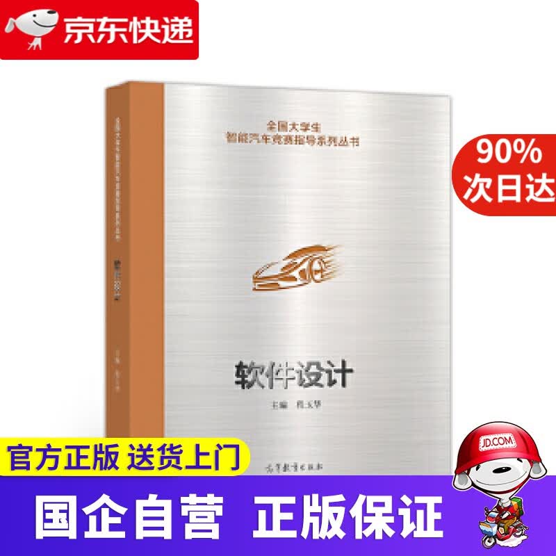 软件设计 高等教育出版社 97870405352
