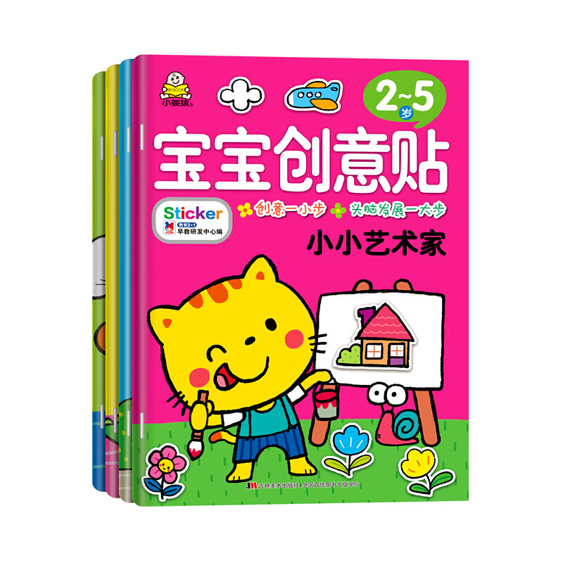 2-5岁宝宝创意贴纸（套装共4册）
