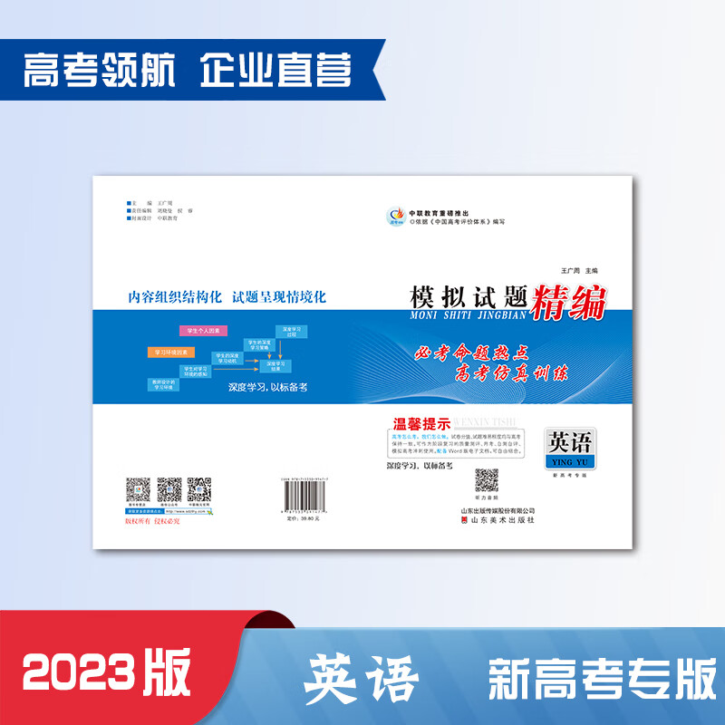 【2023】英语 高考领航高考模拟试题精编 高考领航高考模拟试题精编英语（新教材专版）