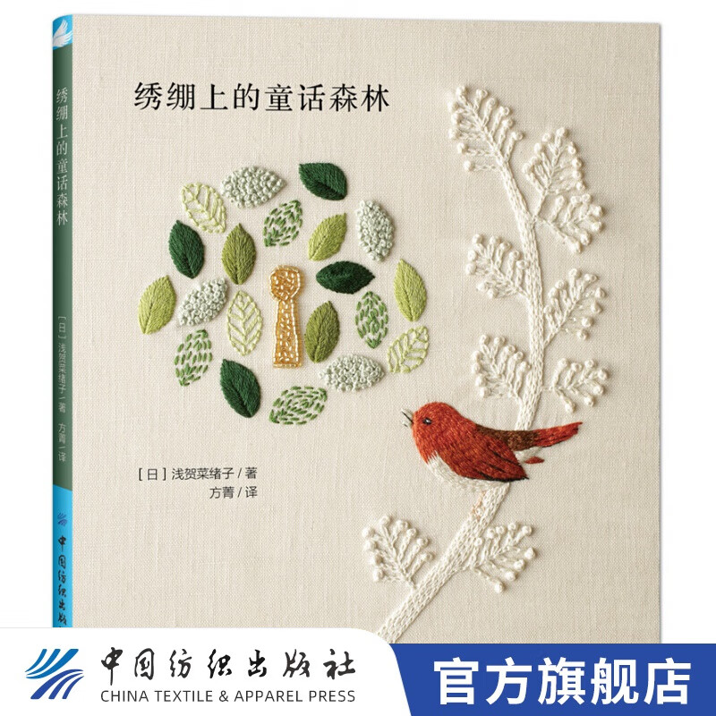 【官方旗舰店】刺绣教程刺绣书籍手工刺绣图