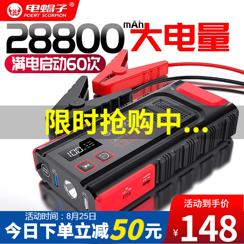 12v28800mAh