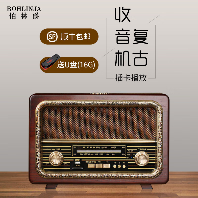 伯林爵老式收音机台式双喇叭蓝牙音响复古怀旧80年代