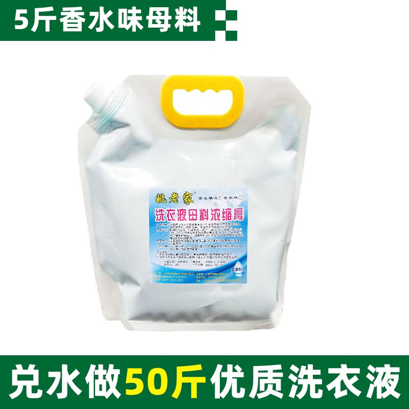 姚老家浓缩洗衣液母料 手洗机洗薰衣草散装大桶洗衣液洗衣房母料浓缩