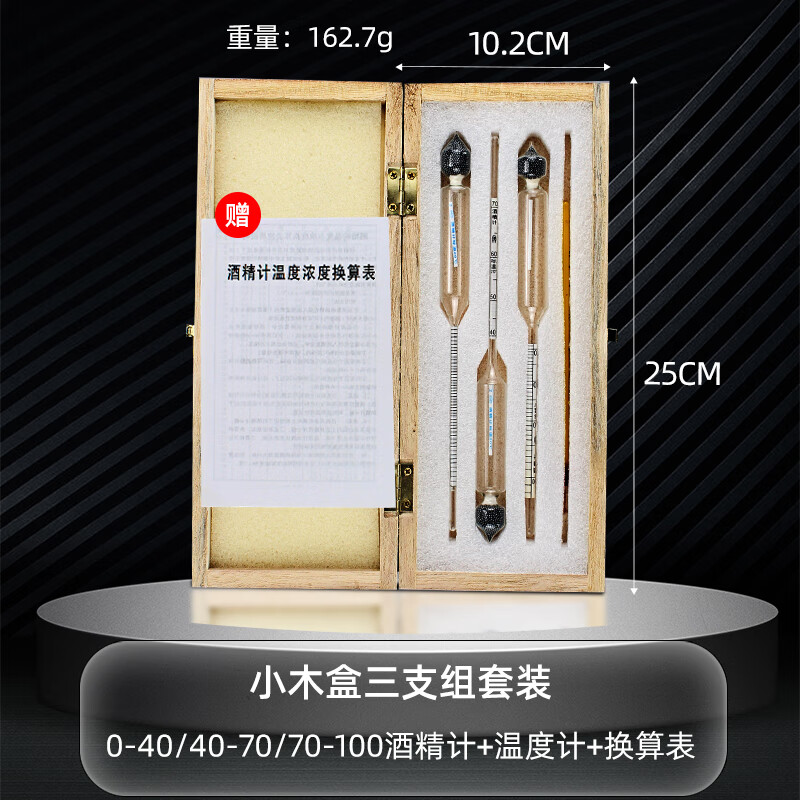 计测酒精度数器酒精温度计白酒专用高精度酒度计 木盒三支组( 温度计)