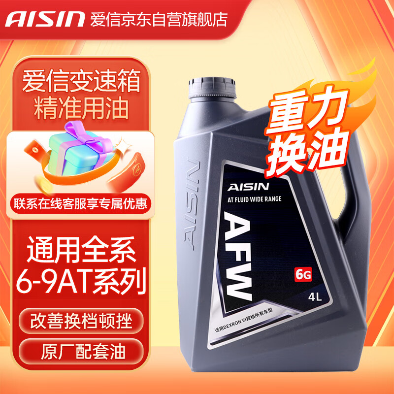 良心分析爱信AFW6G  4L变速箱油质量怎么样？评测一周经验分享