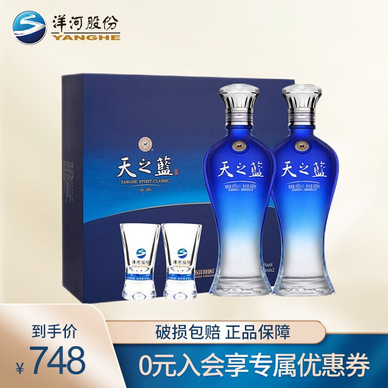洋河蓝色经典 天之蓝 52度 礼盒装 480ml*2瓶白酒