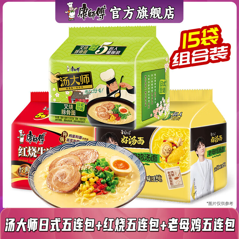 康师傅方便面 汤大师系列方便面泡面煮面休闲零食夜宵早餐  五连包