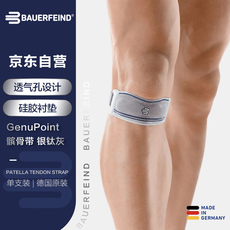 保而防德国原装髌骨带 跑步跳绳运动护膝盖 髌骨支撑GenuPoint钛灰色2码