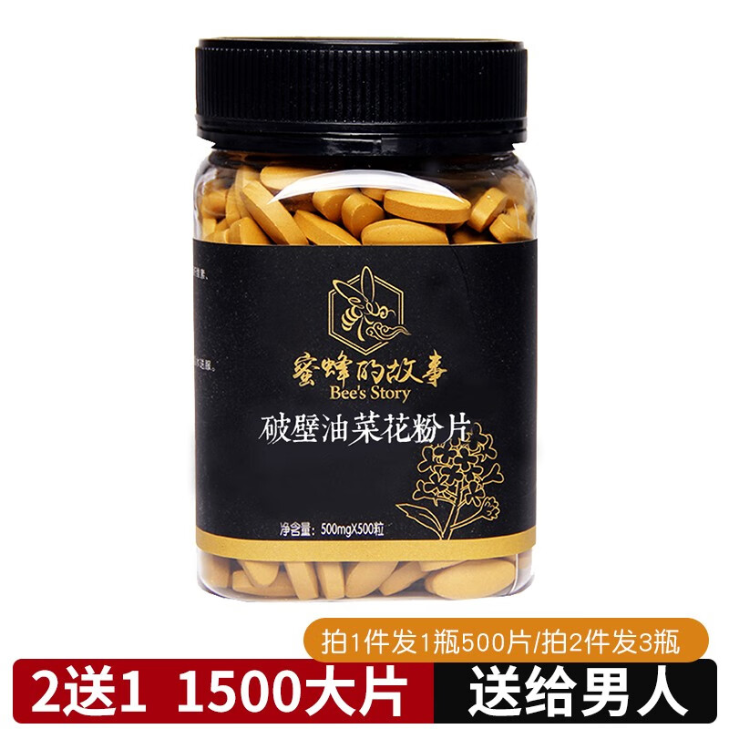 油菜花粉豆 自产蜂花粉油菜花纯 破壁油菜花粉片500大颗   蜜蜂的故事