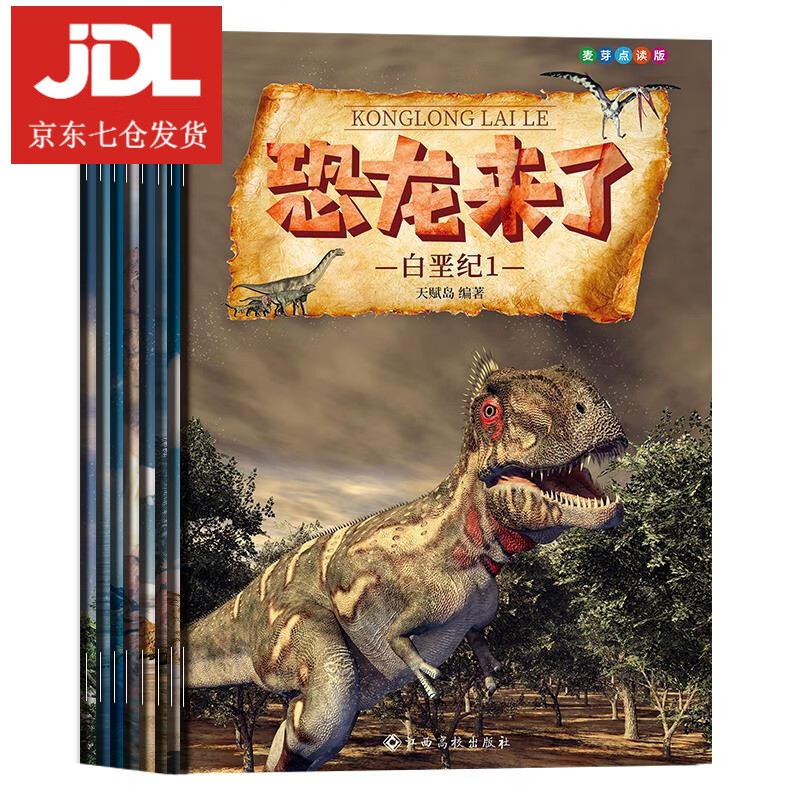 恐龙来了