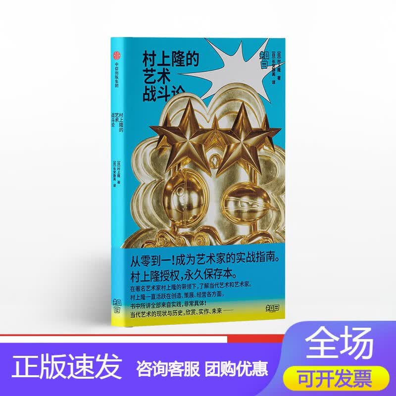 n村上隆的艺术战斗论 村上隆 著