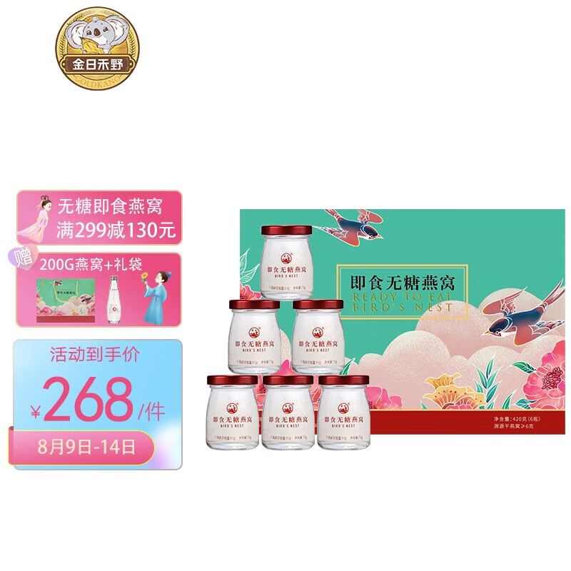 金日禾野无糖即食燕窝价格走势