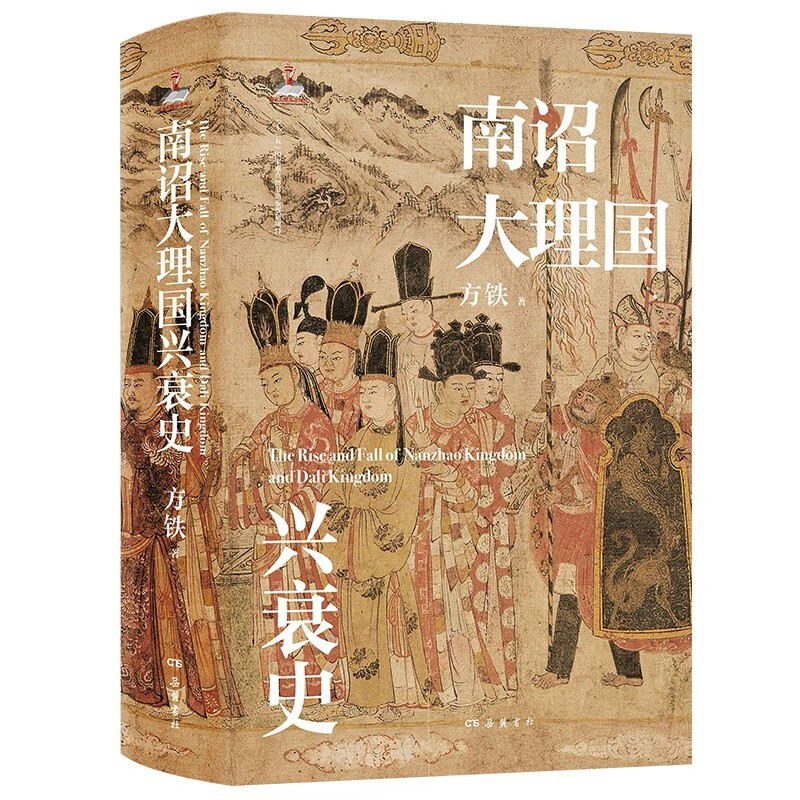 南诏大理国兴衰史