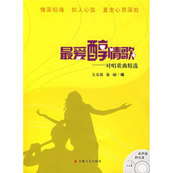 爱醇情歌【正版】