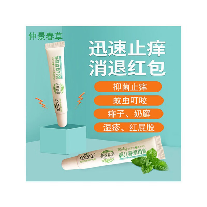 【官方旗舰】痱子水【俏皮乐】仲景春草婴儿春草香膏止痒痱子蚊虫叮咬