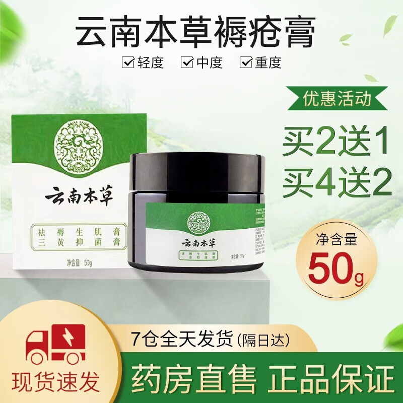 【药房直售】云南本草 褥疮膏 三黄抑菌膏老人褥疮溃烂压疮膏溃疡性老