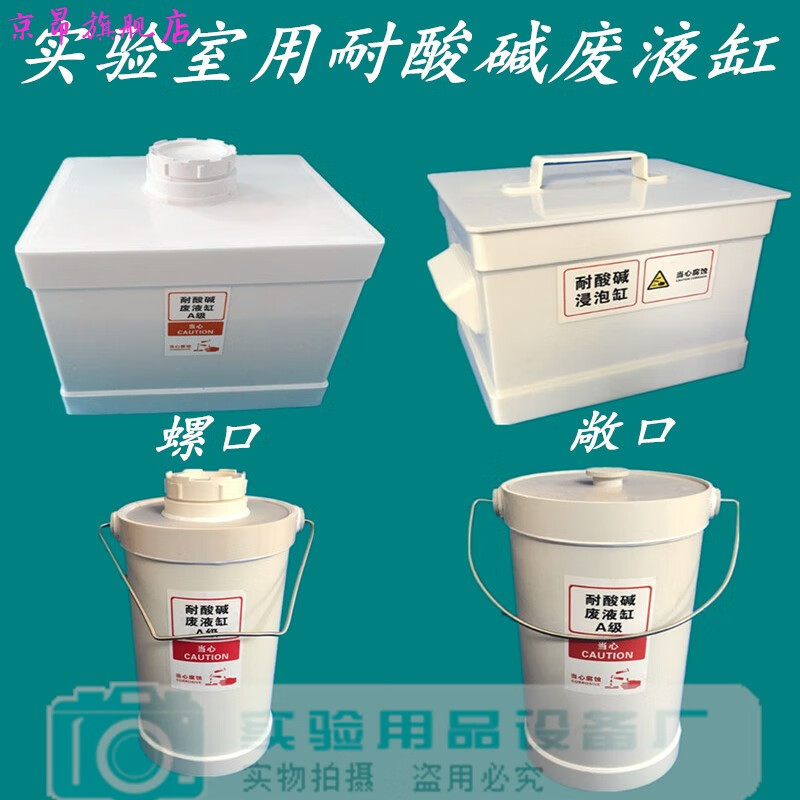 实验室耐酸碱废液缸敞口螺口圆形废液缸耐酸碱废液桶污水桶定制 圆形