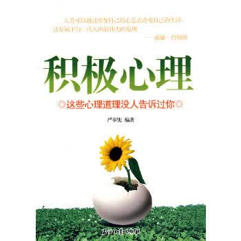积极心理【正版图书】