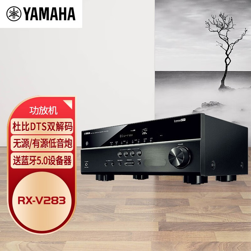 雅马哈（YAMAHA）RX-V283 进口功放 数字5.1声道家庭影院 支持无源低音炮 家庭影院AV功放机 4K杜比DTS